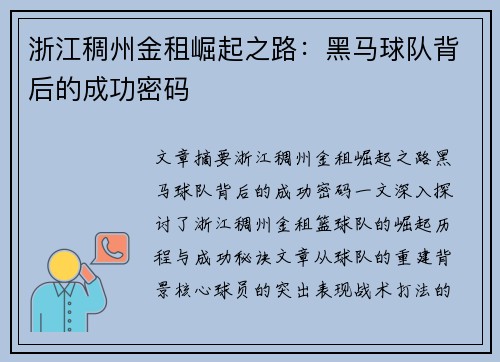 浙江稠州金租崛起之路:黑马球队背后的成功密码 浙江稠州金租崛起之路:黑马球队背后的成功密码